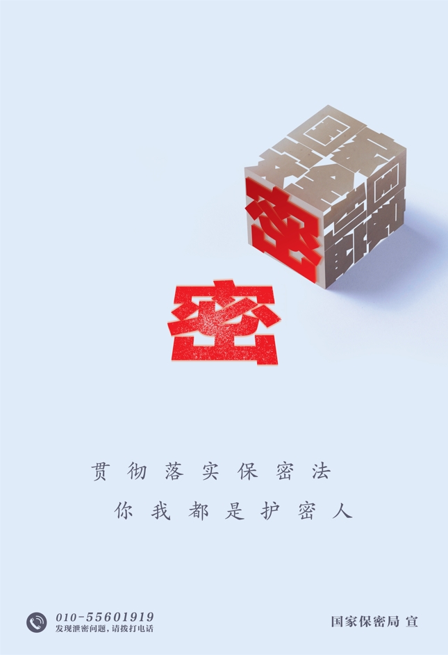 保密3.jpg